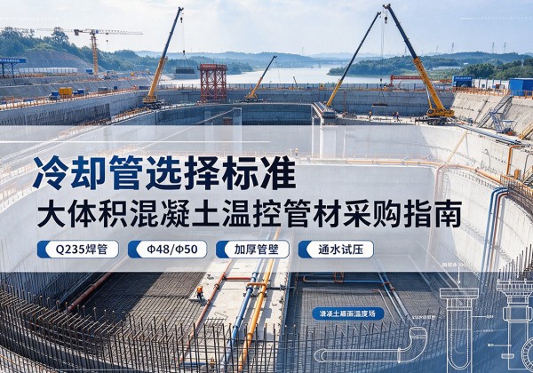 汉南冷却管选择标准